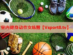 室内健身动作女练臀 室内健身动作女练臀