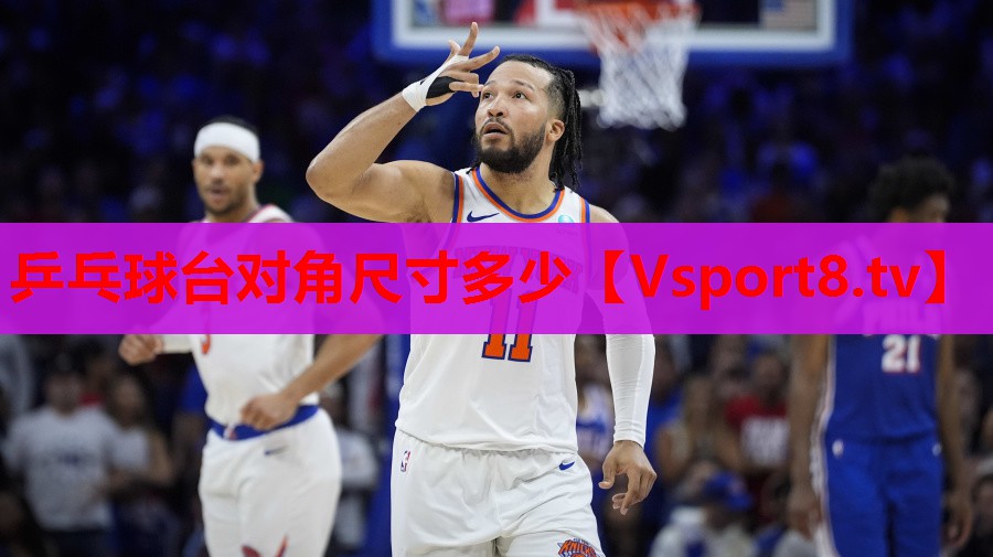 乒乓球台对角尺寸多少 乒乓球台对角尺寸多少